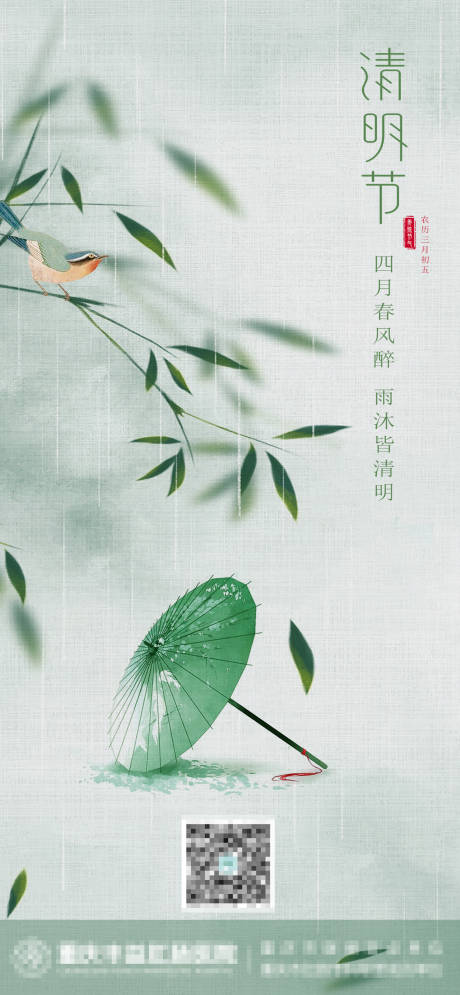 源文件下載【享設計】搜索編號：78220009199775257【清明節氣海報】