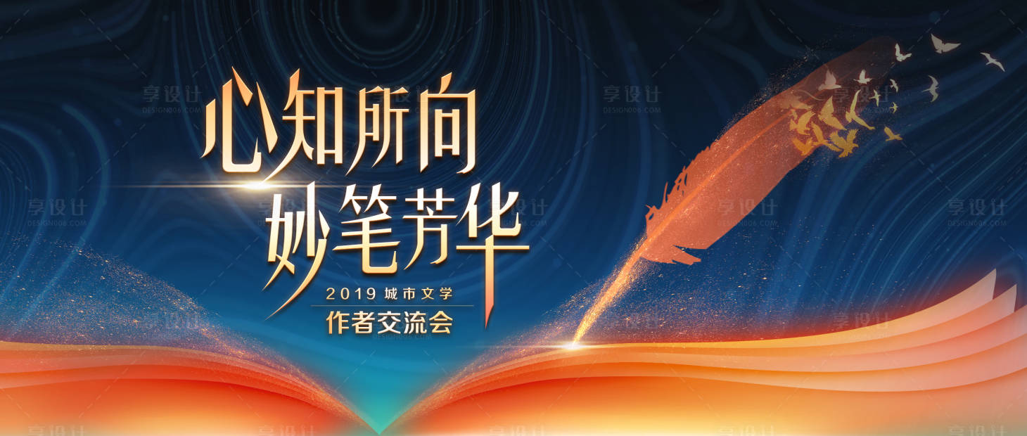源文件下載【享設計】搜索編號：74200009174073124【文學畫面】