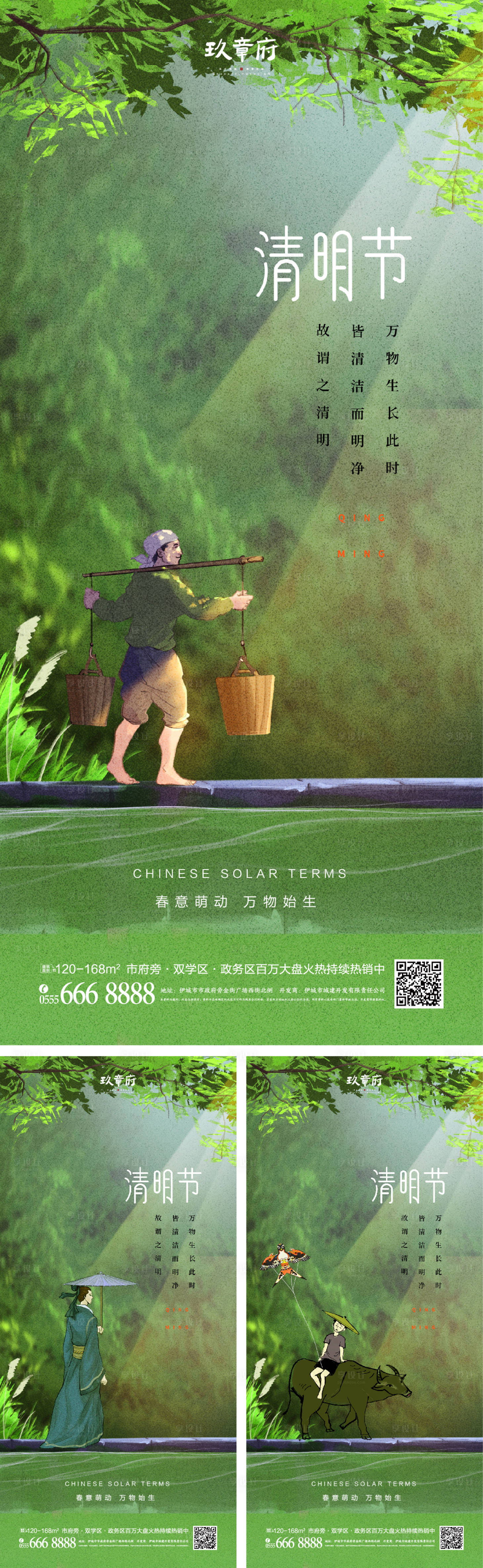 源文件下载【清明系列海报】编号：43670008791835616