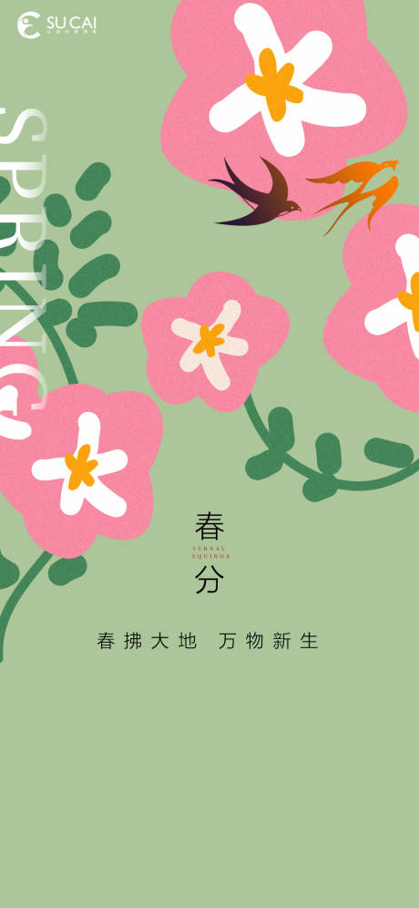 源文件下載【享設計】搜索編號：57940008958449837【春分】
