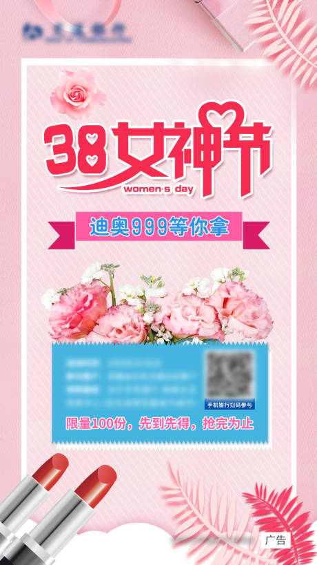 源文件下载【女神节活动海报】编号：99930008725473314