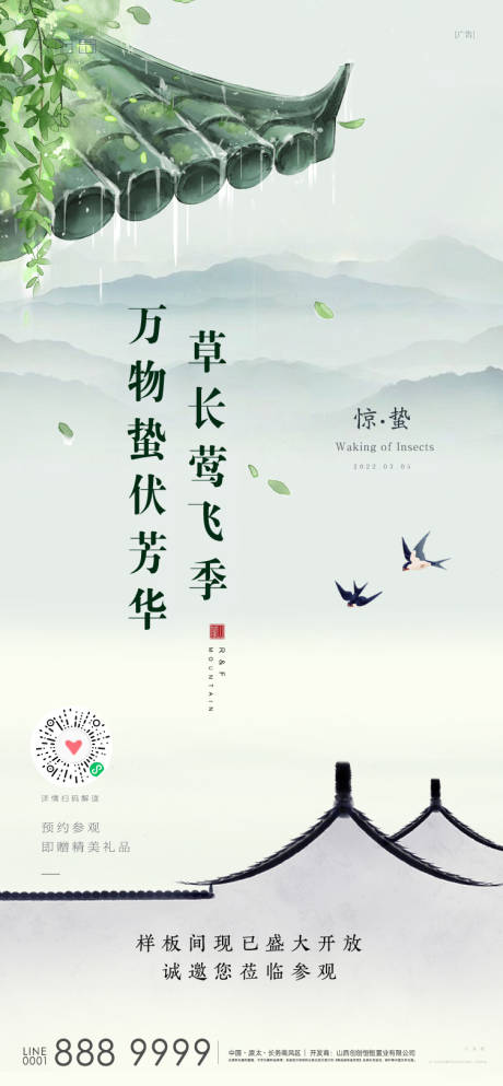 源文件下載【驚蟄節氣海報】編號：32490008740238794