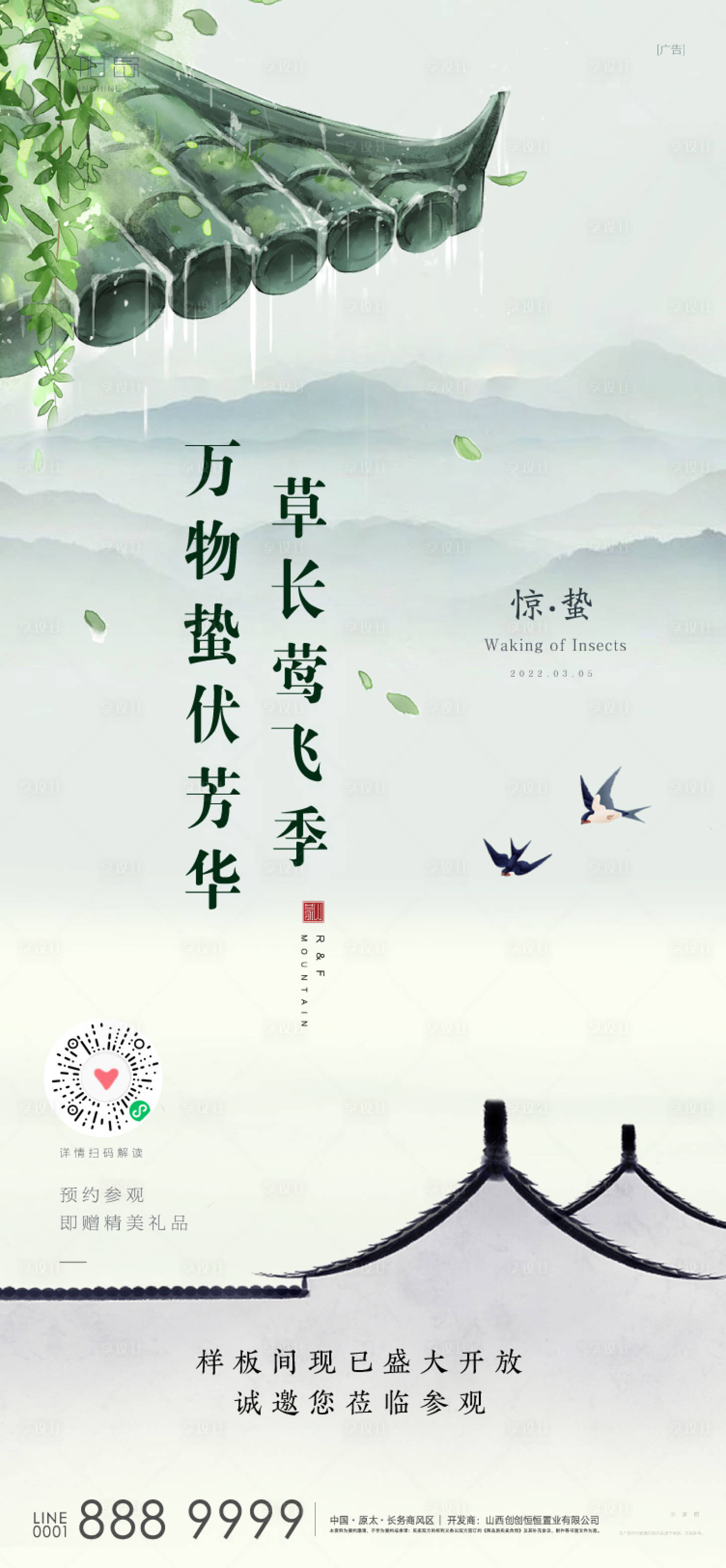 源文件下載【享設計】搜索編號：32490008740238794【驚蟄節氣海報】