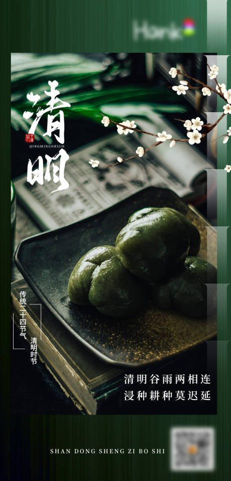 源文件下载【清明】编号：84010009198317727