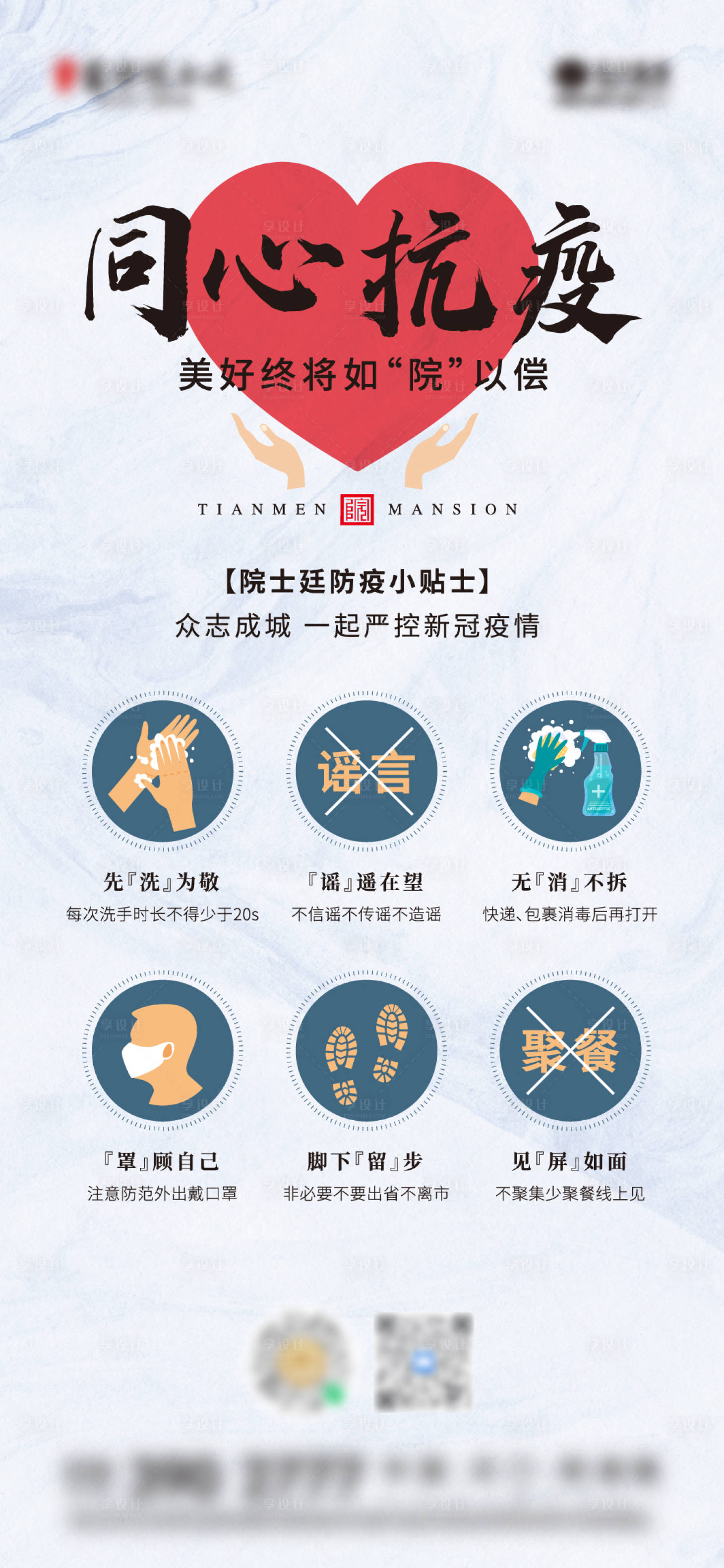 源文件下載【享設(shè)計(jì)】搜索編號(hào)：36870008938721331【防疫單圖】