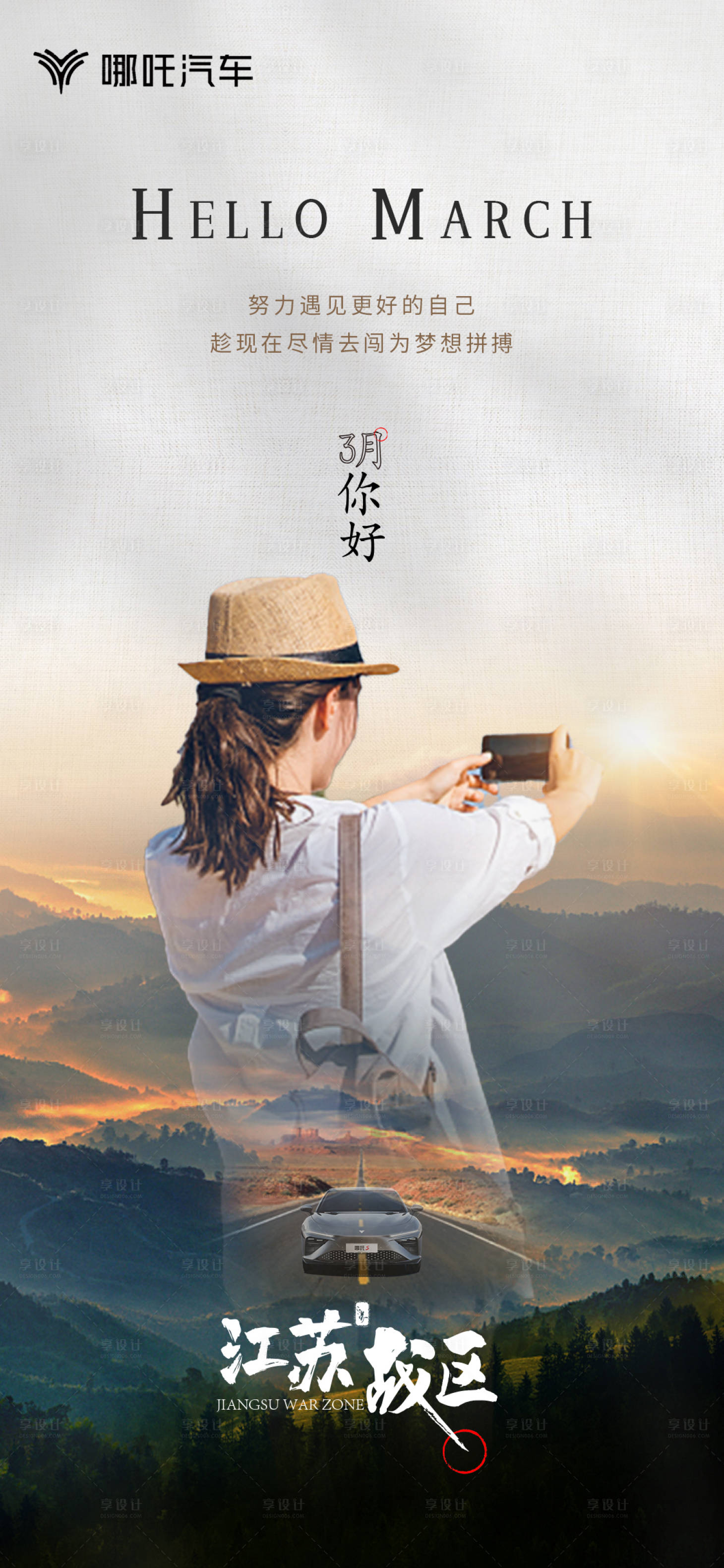源文件下載【享設計】搜索編號：88720008671524741【3月你好】