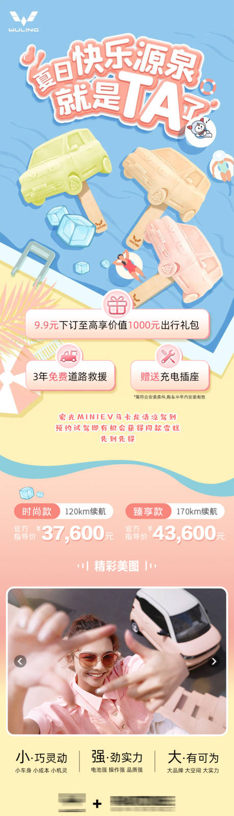 源文件下载【夏季马卡龙汽车促销海报长图】编号：20220305145939001