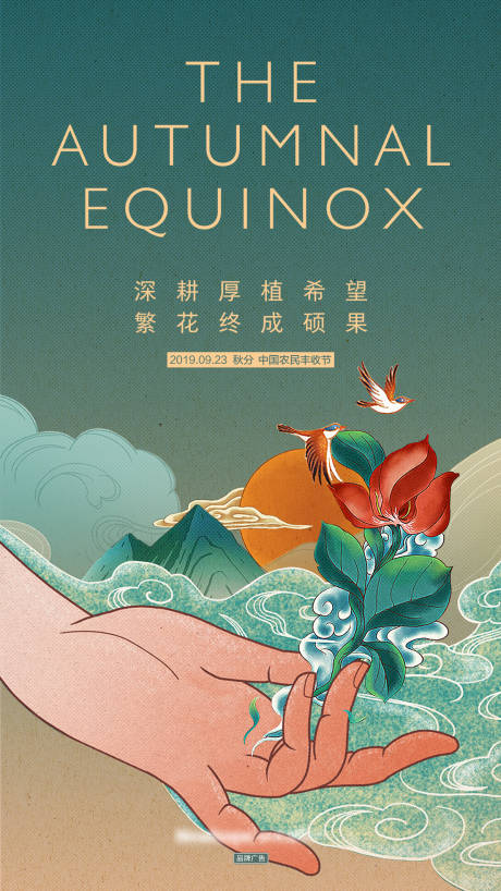 源文件下載【秋分國潮插畫海報(bào)】編號(hào)：20220310104425219