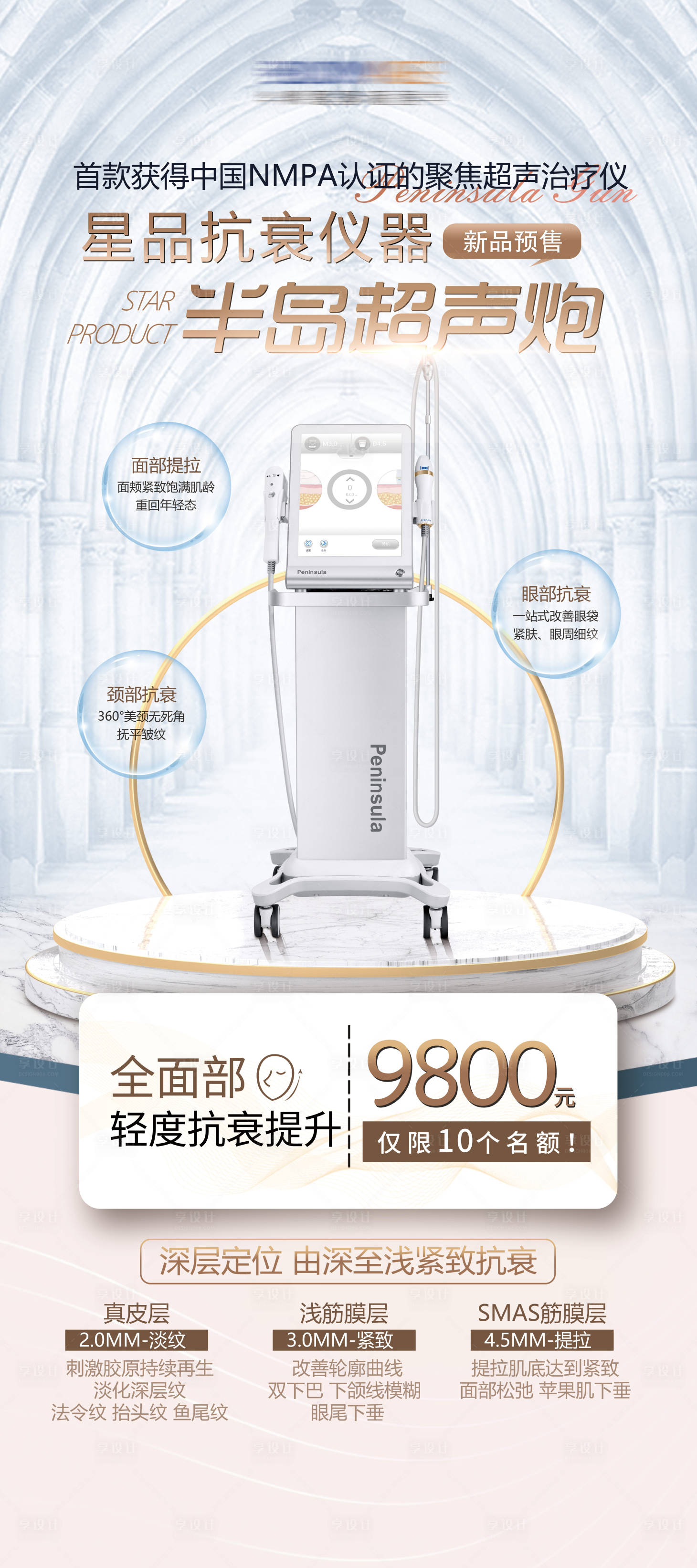 源文件下载【半岛超声炮门型展架】编号：60890008914997819