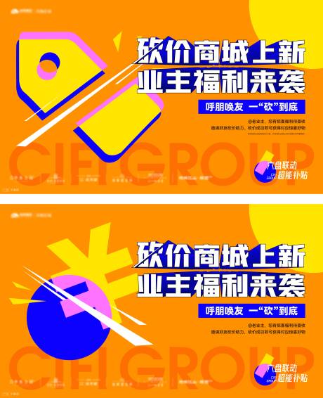 源文件下载【地产砍价商城系列海报】编号：26860009076804169