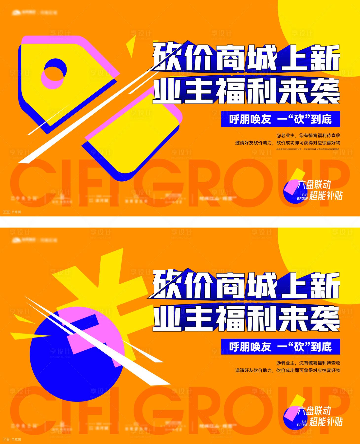 源文件下载【享设计】搜索编号：26860009076804169【地产砍价商城系列海报】