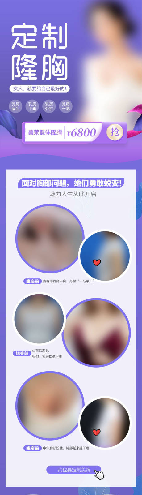 源文件下载【医美定制隆胸电商详情页】编号：38050008760643104