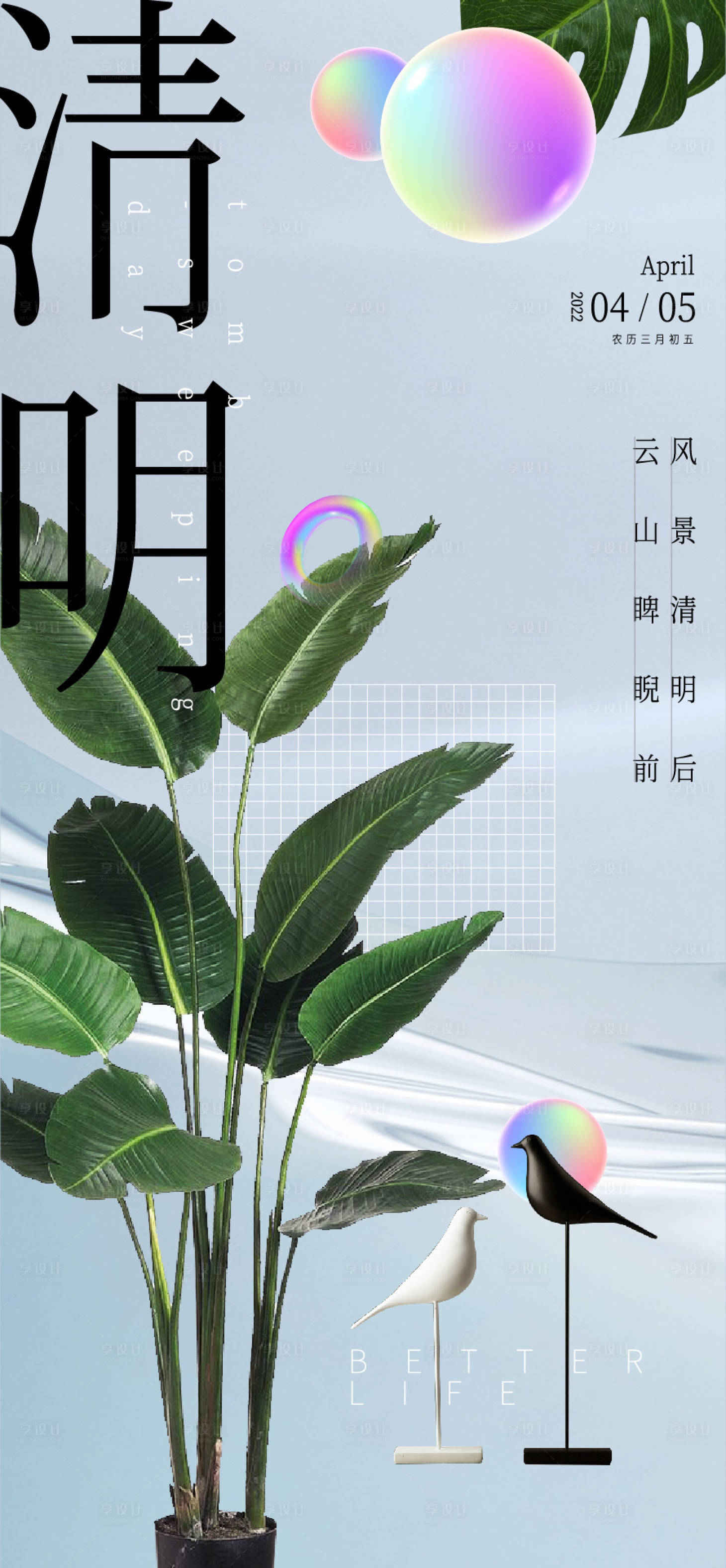 源文件下载【清明节植物新中式海报】编号：20220328214659024