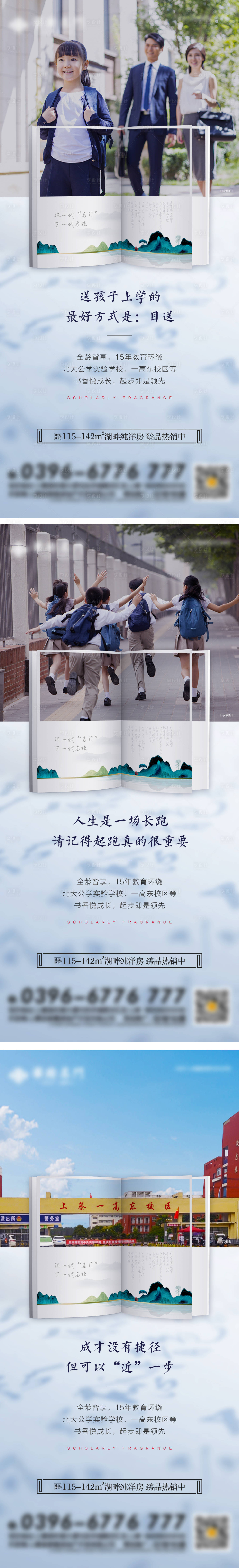 源文件下载【地产学区配套价值系列海报】编号：83920009167909128
