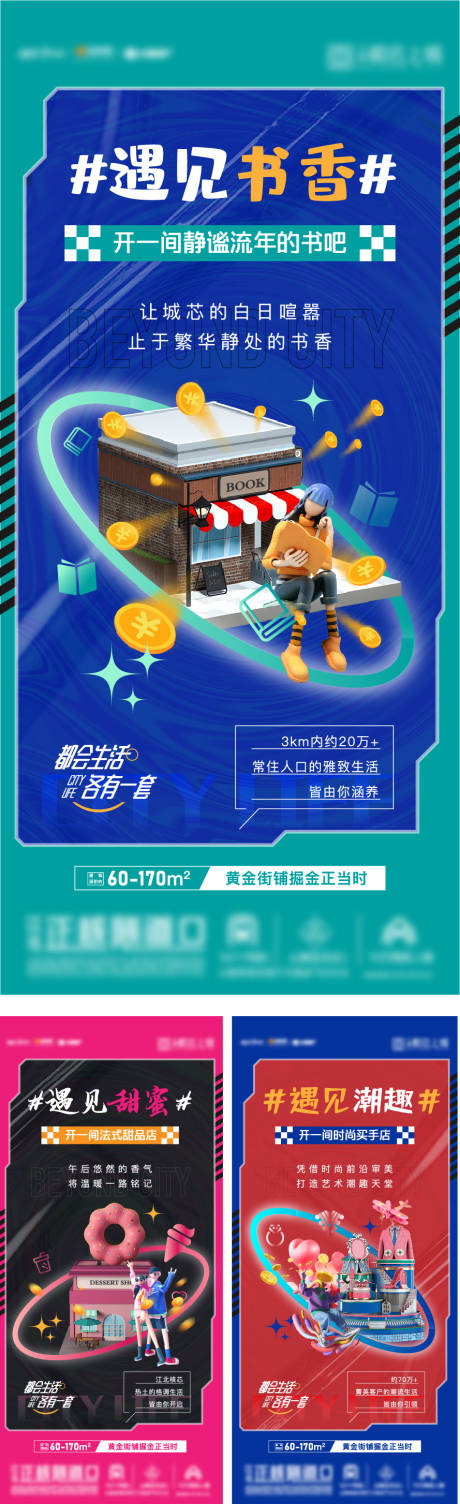 源文件下载【商业c4d地产系列海报】编号：91570008916227187