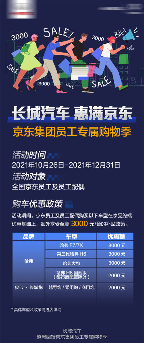 源文件下载【大客户企业员工优惠购海报】编号：81610008946395644
