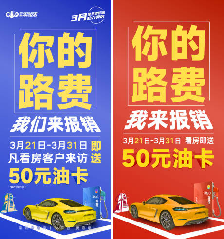 源文件下载【送油卡地产海报】编号：69760009215174065