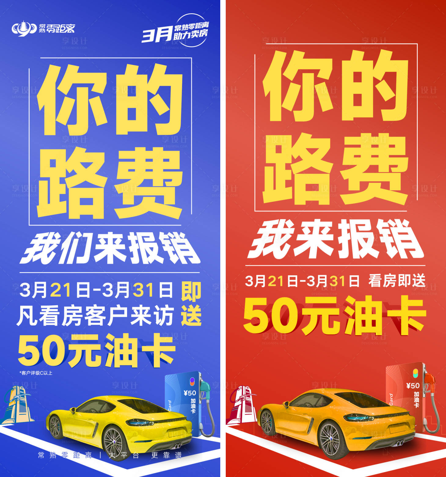 源文件下载【享设计】搜索编号：69760009215174065【送油卡地产海报】