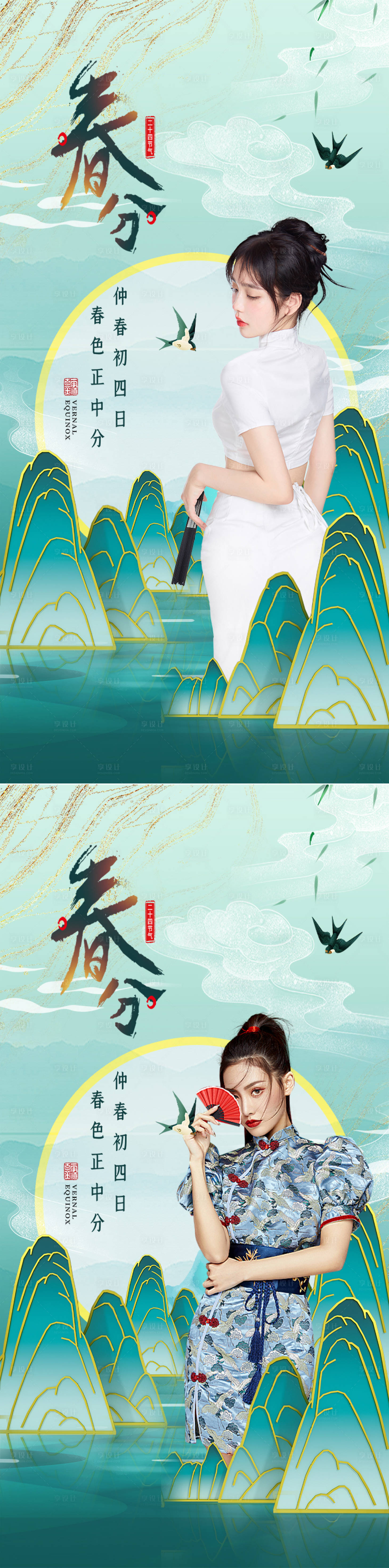 源文件下載【享設(shè)計(jì)】搜索編號(hào)：38890008657513720【醫(yī)美春分 】