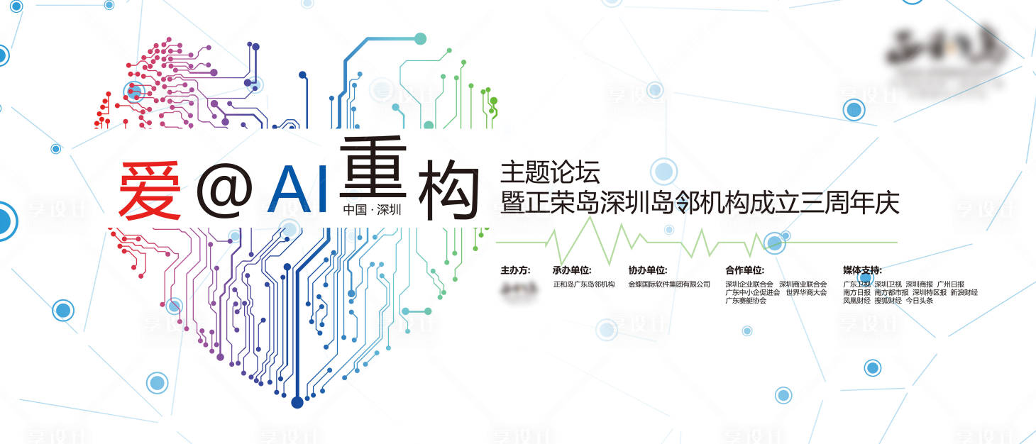 源文件下载【享设计】搜索编号：62630009210326887【科技论坛背景板】