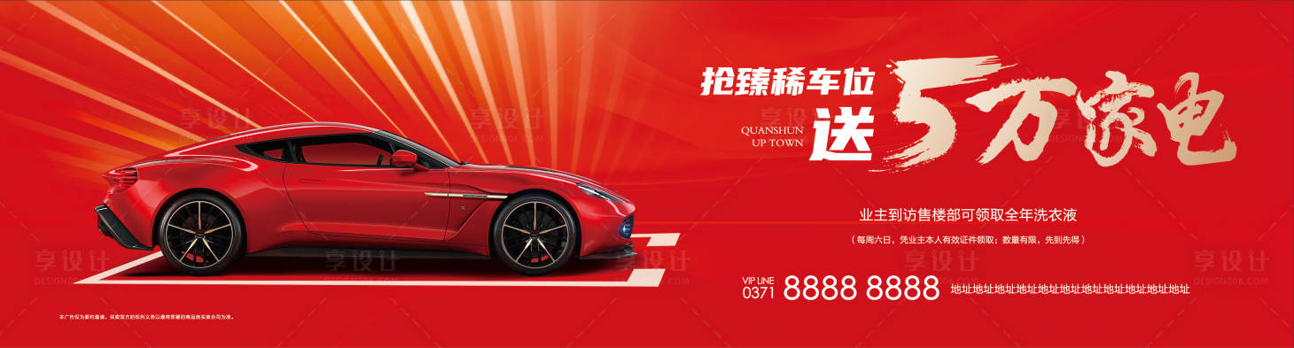 源文件下载【享设计】搜索编号：67010009106213685【车位海报道闸】