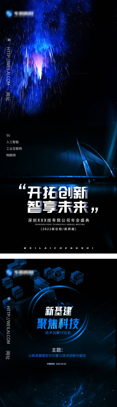 源文件下载【开阔创新智享未来科技海报】编号：15390008738559997