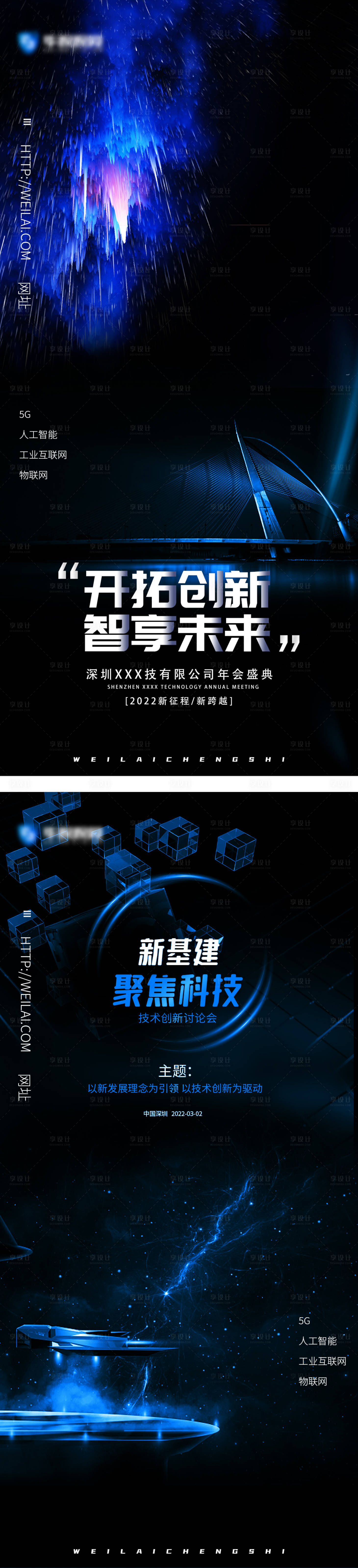源文件下载【享设计】搜索编号：15390008738559997【开阔创新智享未来科技海报】