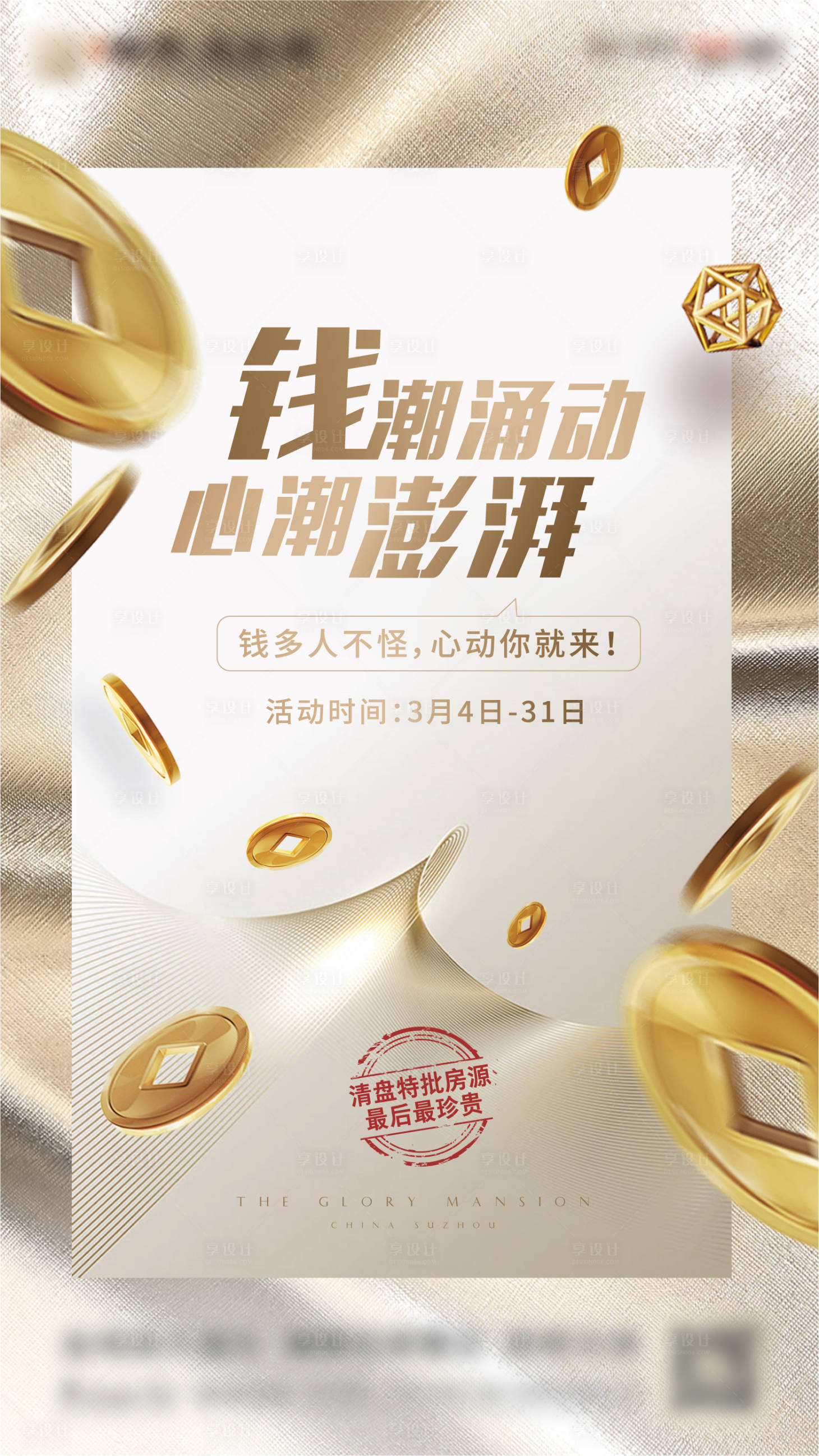 源文件下载【享设计】搜索编号：49190008875679049【金钱灰金海报】