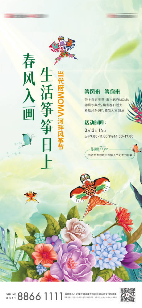 源文件下載【風箏節房地產海報】編號：79320009052157894