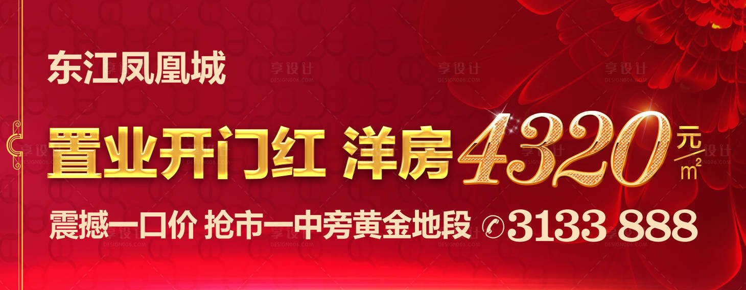 源文件下载【享设计】搜索编号：47030008891262066【 地产开盘户外活动背景板】