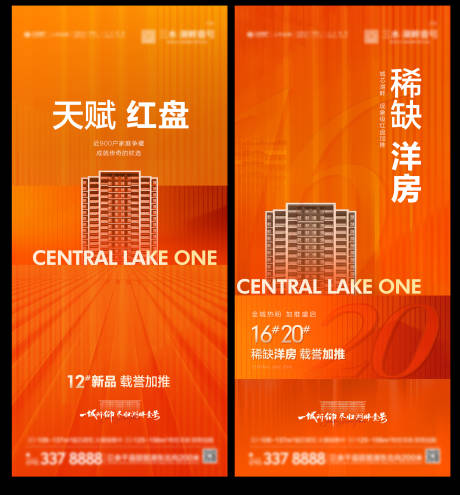 源文件下载【地产加推热销缤纷系列海报】编号：56240008974627815