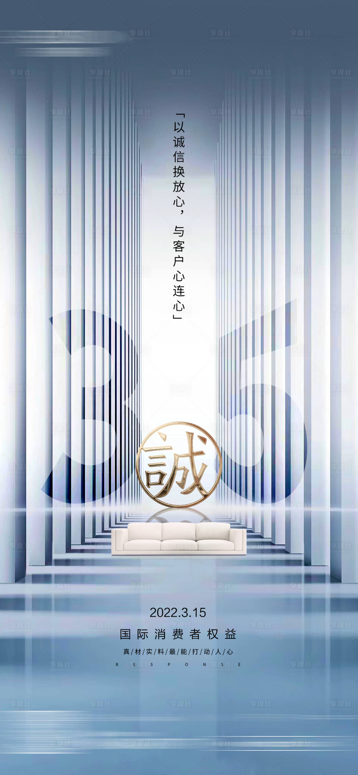 源文件下載【享設計】搜索編號：68310008900899034【誠信315海報】