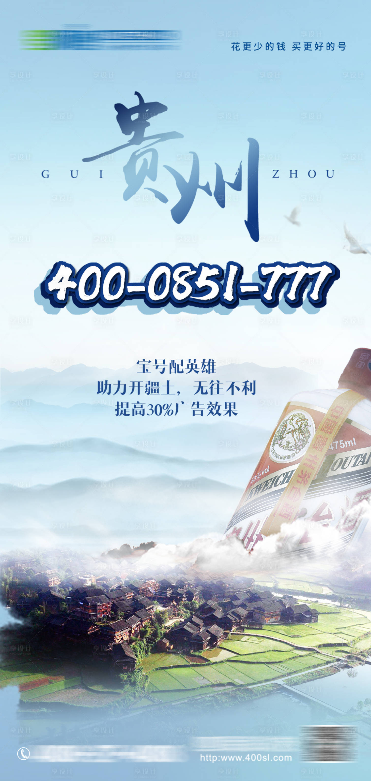 源文件下载【贵州茅台海报】编号：41780008811332126