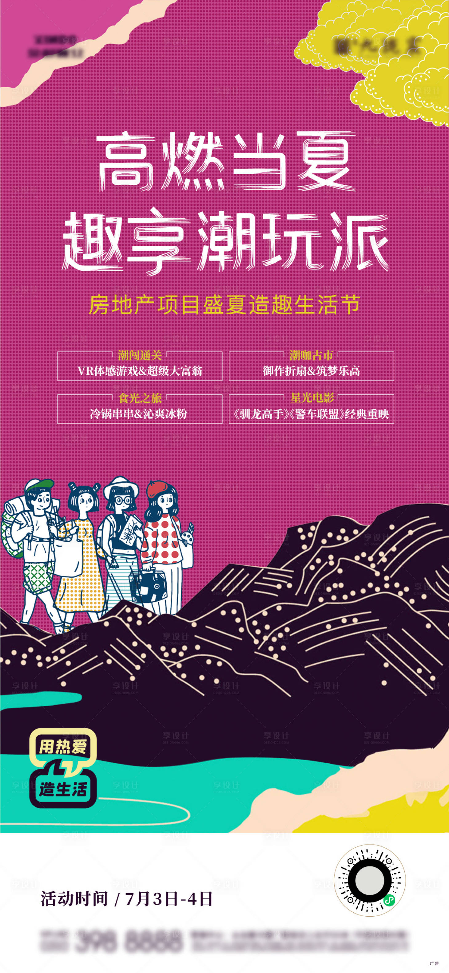 源文件下载【享设计】搜索编号：83100008841497953【地产活动海报】