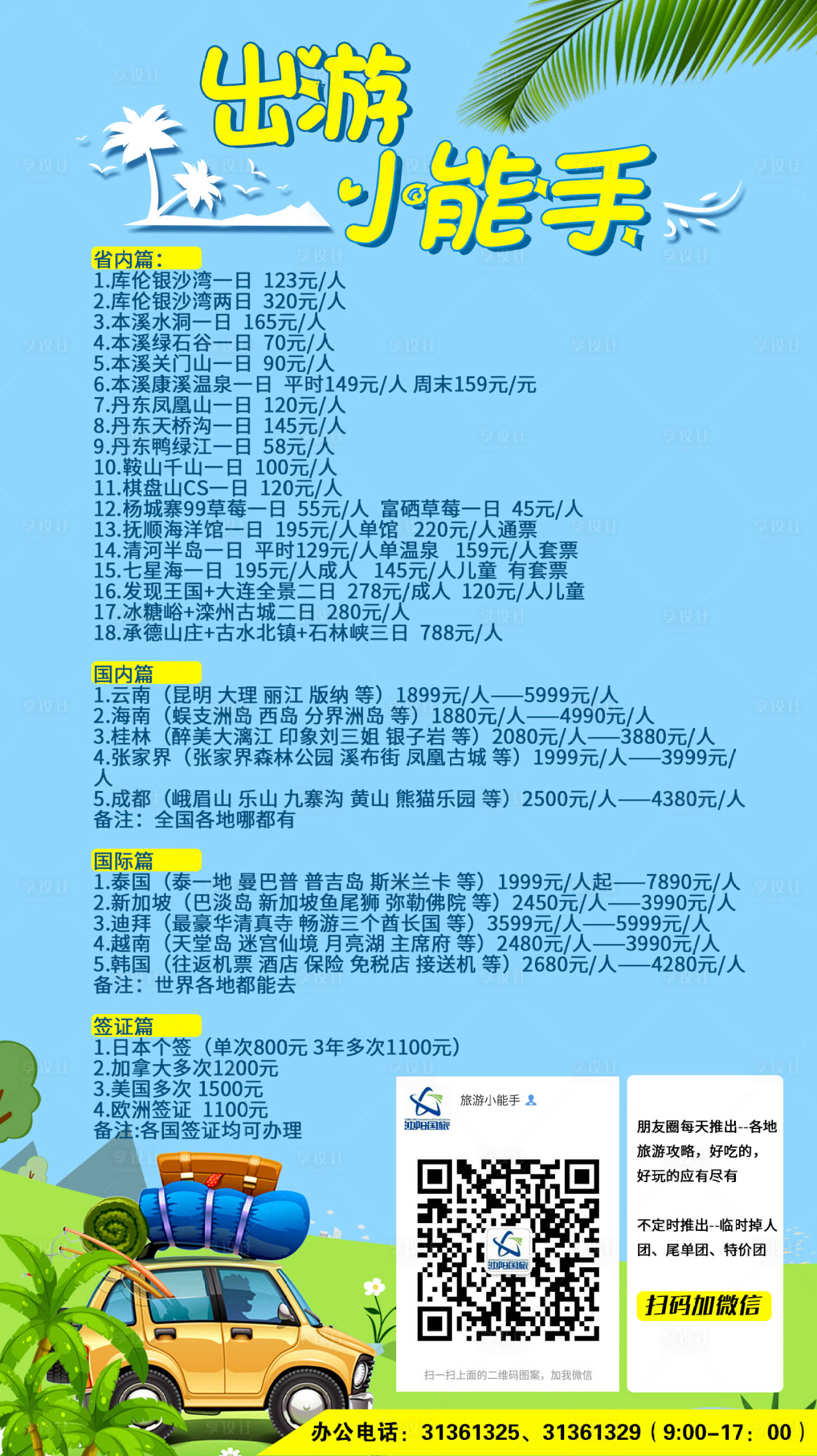 源文件下載【旅游線路集合插畫海報】編號：37230009171046000