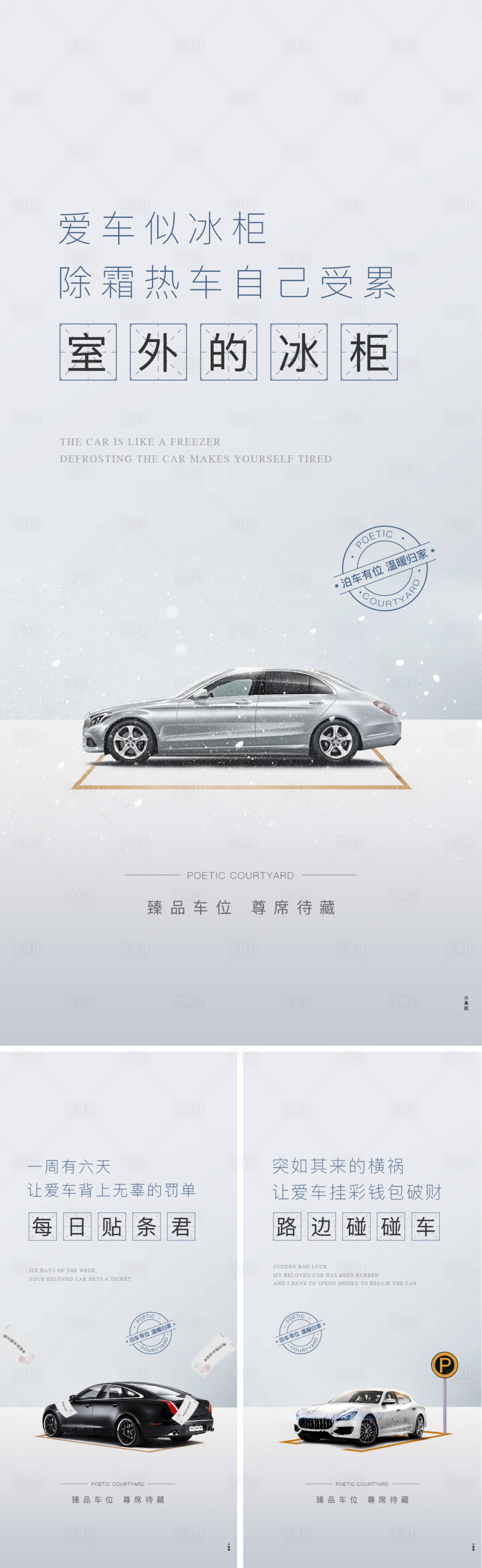 源文件下載【享設計】搜索編號：77920009157308050【地產車位海報】