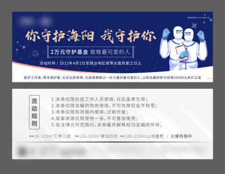 源文件下载【防疫人员购房优惠券】编号：28680009221715835