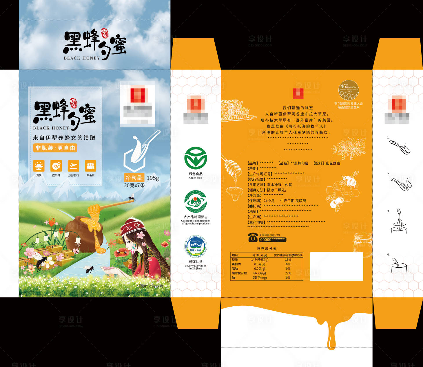 源文件下載【享設計】搜索編號：33040009096715614【新疆黑蜂勺蜜蜂蜜土蜂蜜包裝設計】