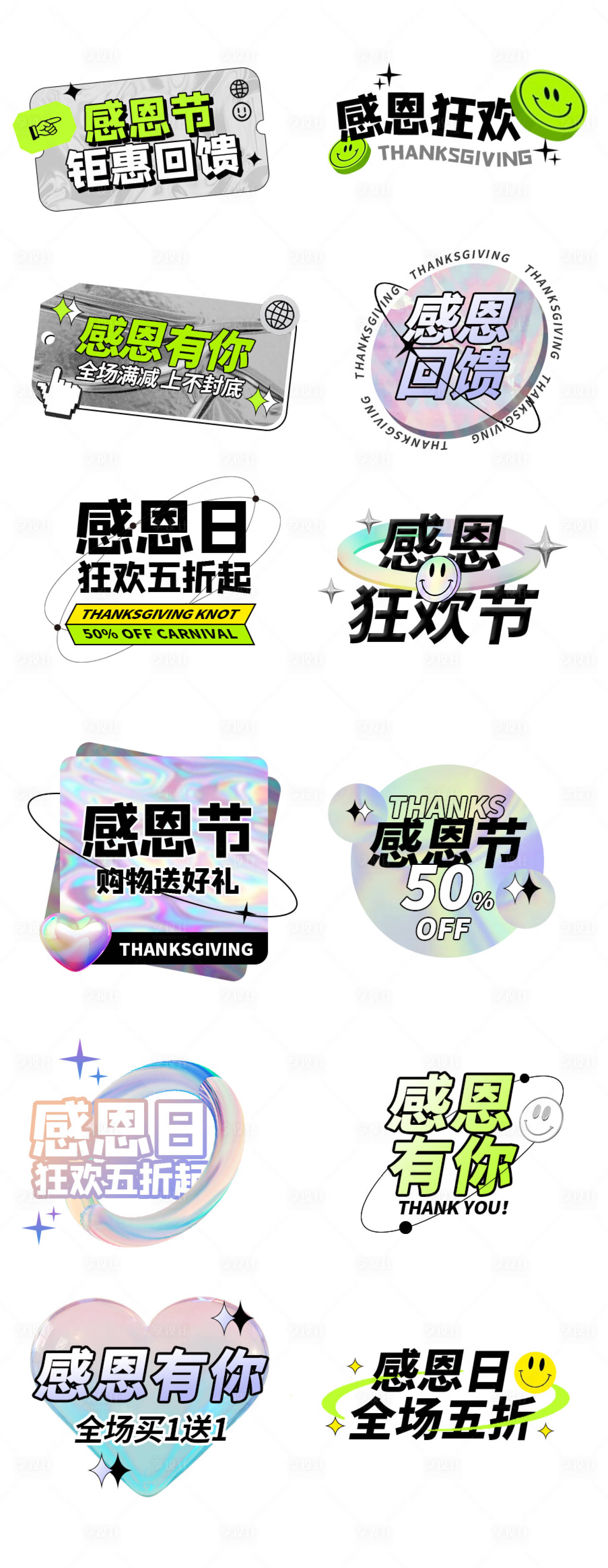 源文件下载【感恩日字体排版】编号：89960009154408135