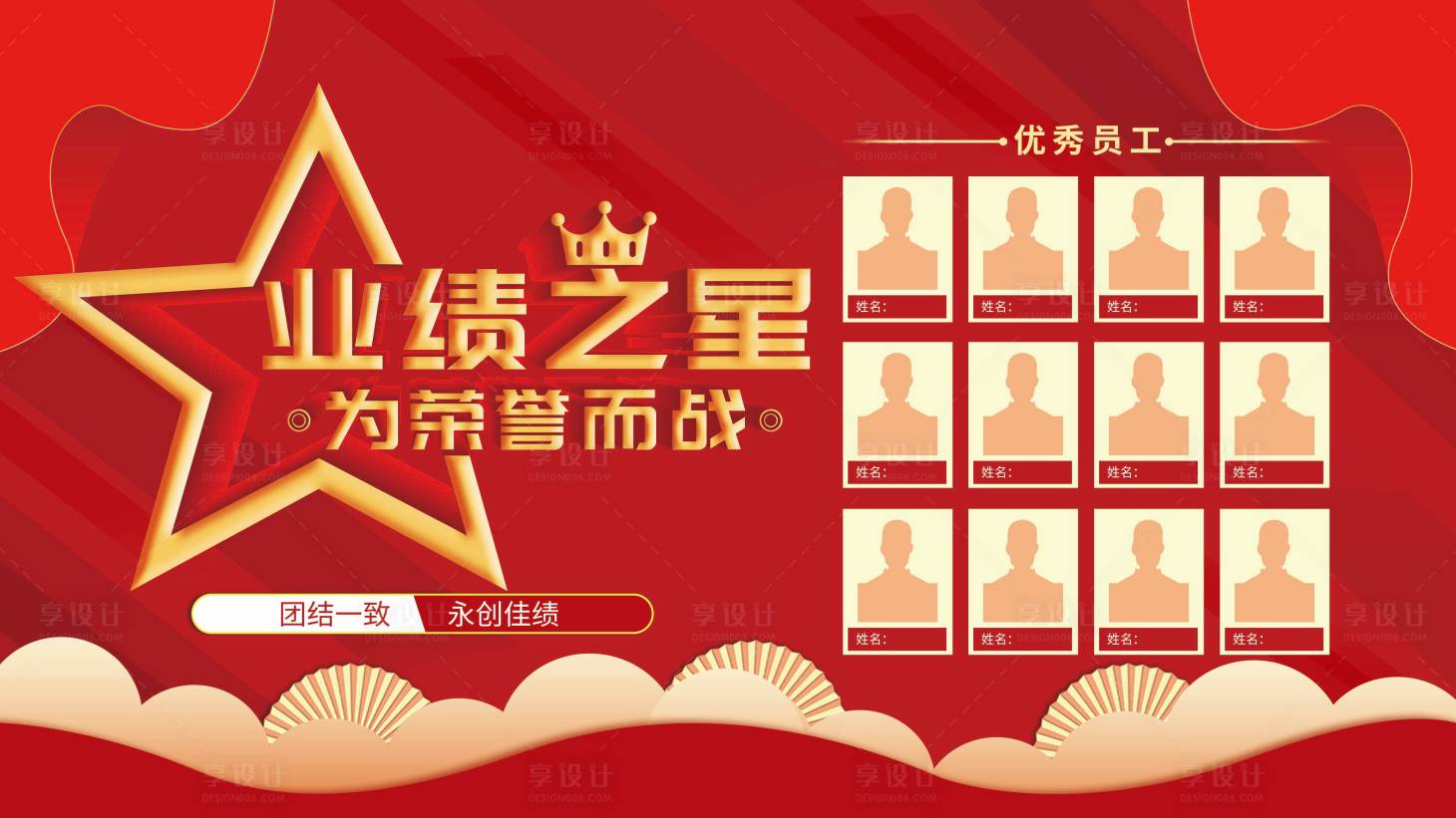 源文件下载【企业年会优秀员工展板】编号：14060008897505710