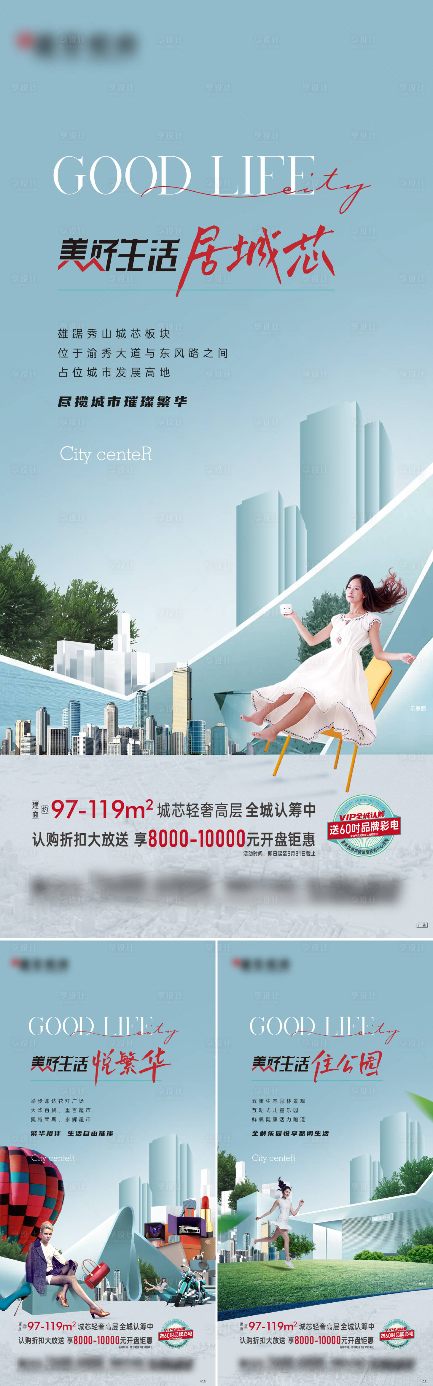 源文件下載【享設計】搜索編號：25040008944351057【房地產城芯價值系列海報】