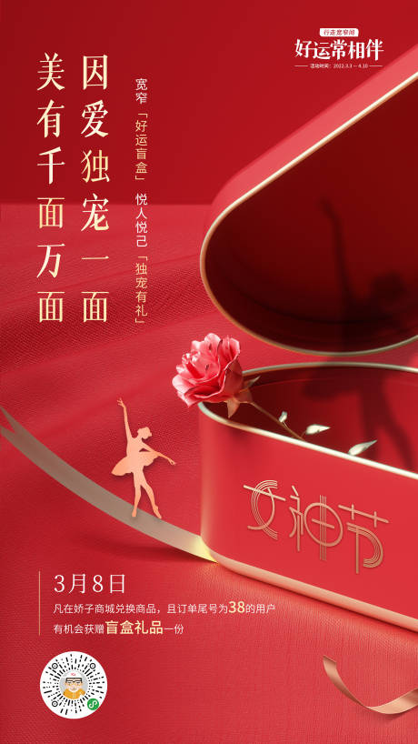 源文件下载【女神节海报】编号：56310008725431647