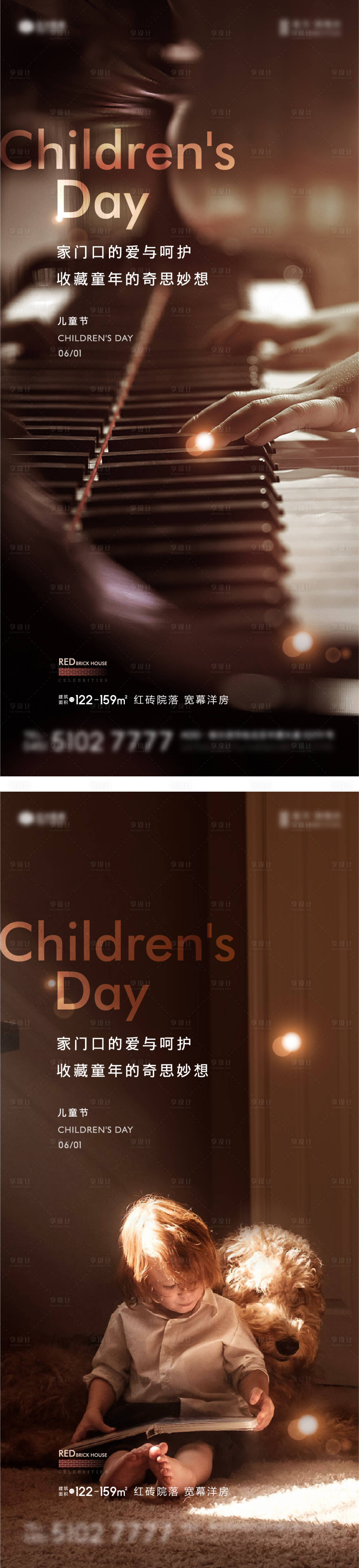源文件下载【享设计】搜索编号：60000008667078648【地产儿童节系列海报】