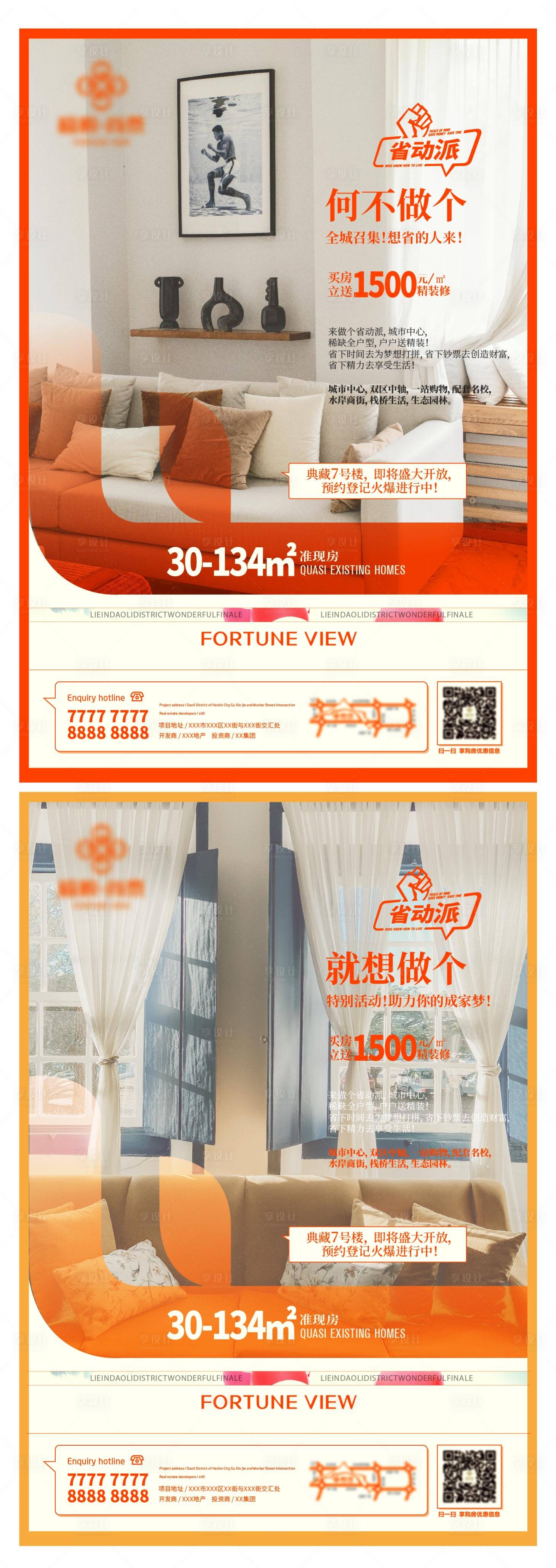 源文件下載【享設計】搜索編號：43130009034598576【地產報紙廣告】