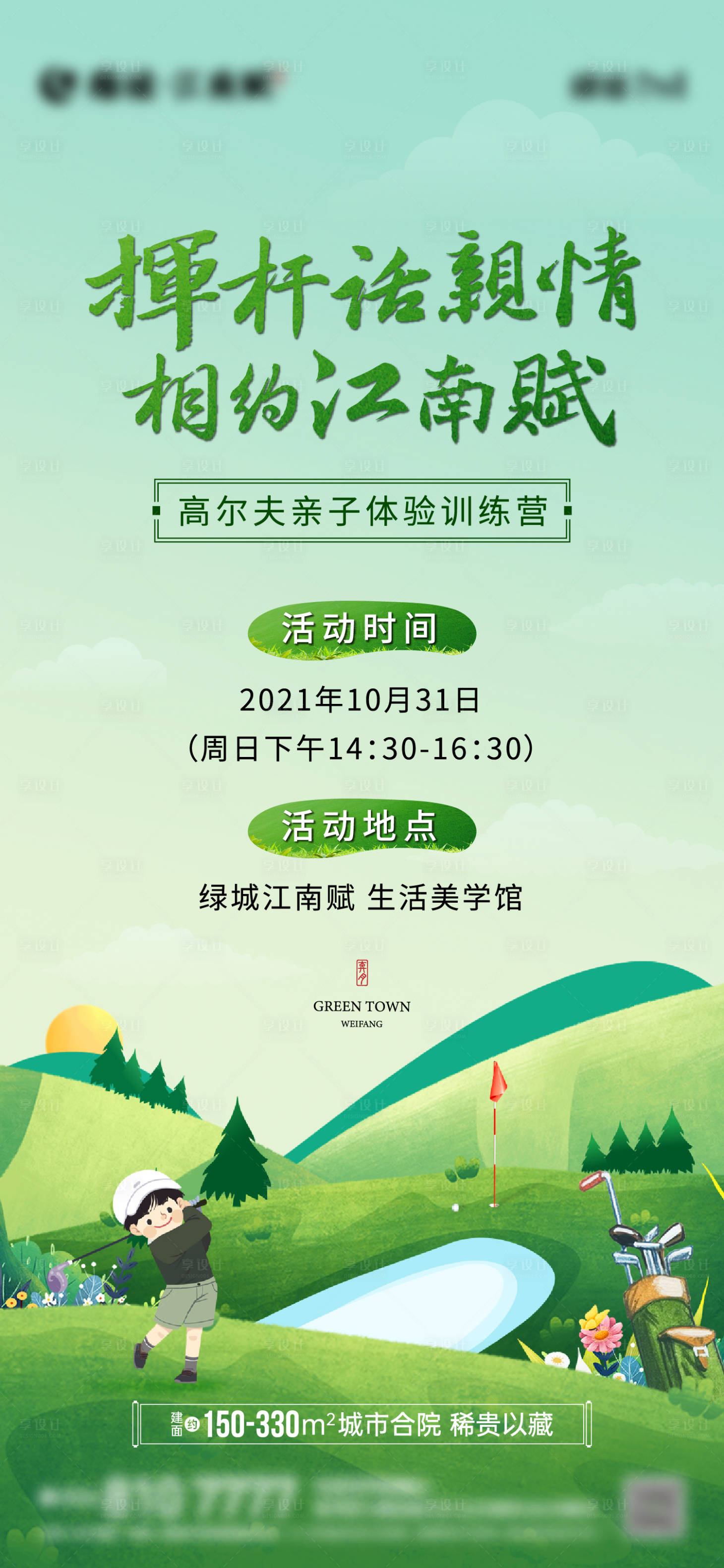 源文件下載【享設(shè)計】搜索編號：16560008762319092【高爾夫活動插畫單圖】