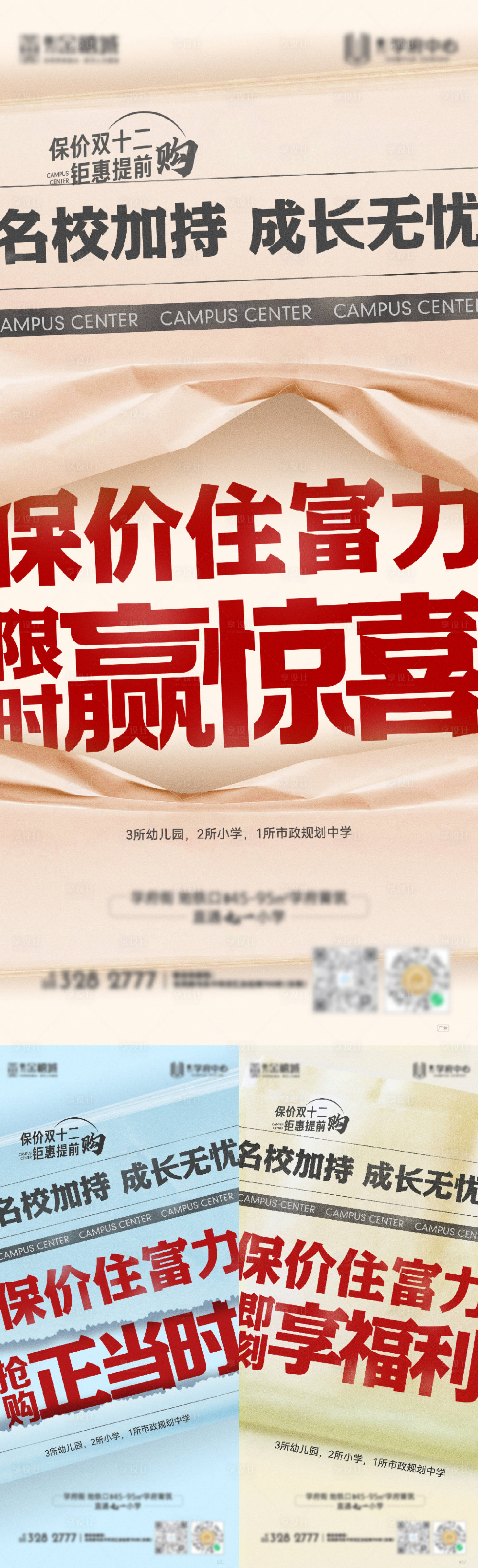 源文件下載【享設計】搜索編號：30800008741876369【地產學區房系列單圖】