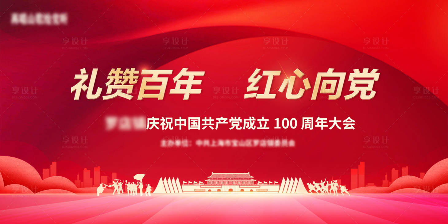 源文件下载【党建活动背景板】编号：32970008746066803