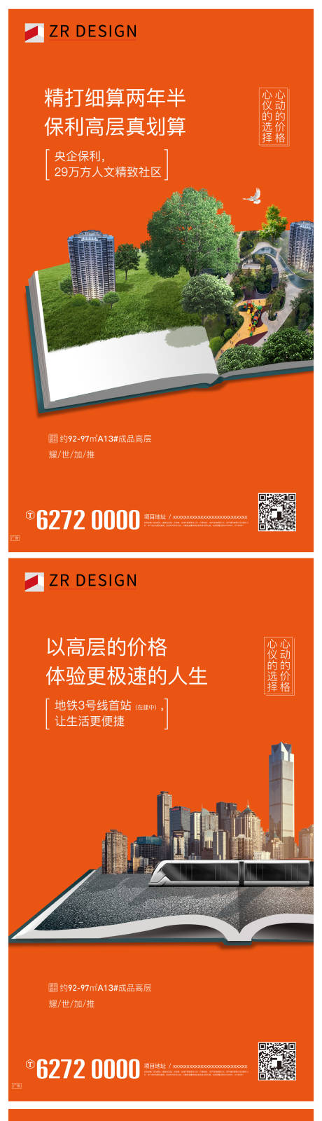源文件下载【地产价值点海报】编号：92590008920834801