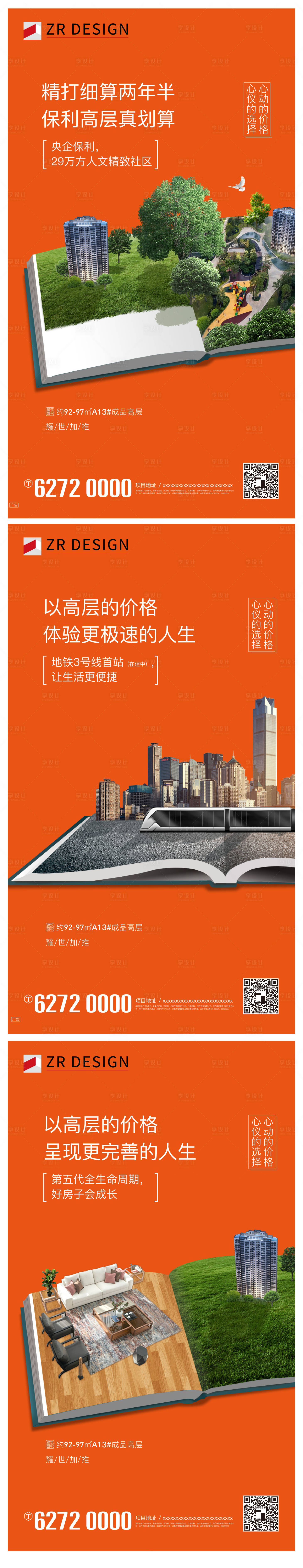 源文件下载【享设计】搜索编号：92590008920834801【地产价值点海报】