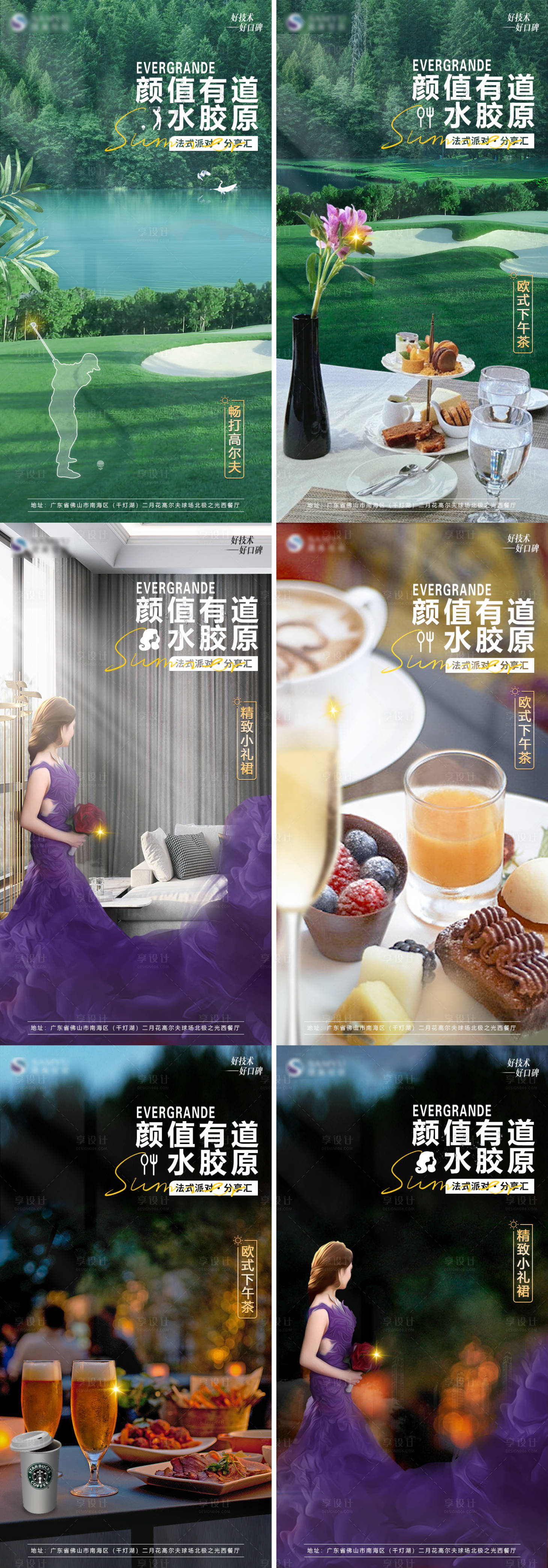 源文件下載【享設計】搜索編號：10940009219048797【法式派對分享匯系列海報×6】
